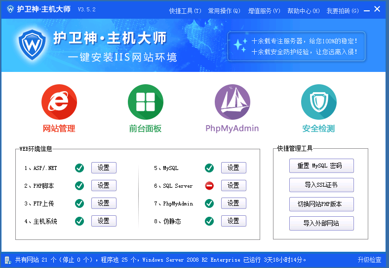 轻松一点，自动安装Windows 2008 server全能网站环境